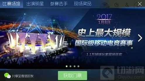 球球大作战全球总决赛门票出售时间截止说明