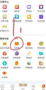 芒果TV云包场领取位置指南