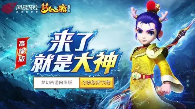 《梦幻西游网页版》勇闯火焰山教程