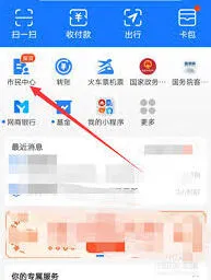 支付宝查公积金缴费记录明细操作指南
