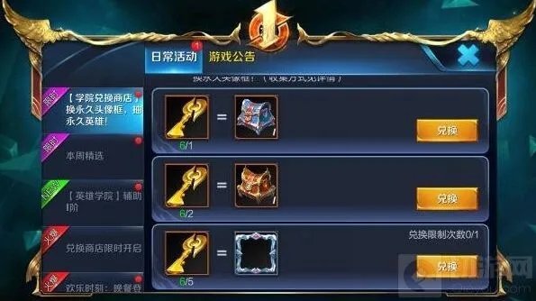 王者荣耀英雄学院兑换解析完全指南
