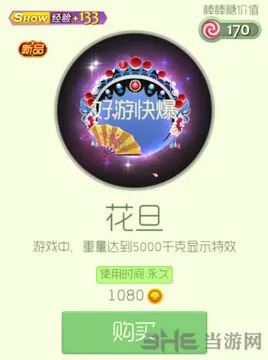球球大作战新装饰花旦光环获得
