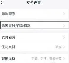 剪映自动续费如何关闭