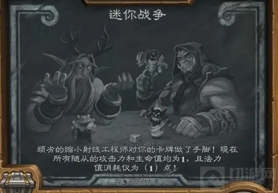《炉石传说》本周乱斗迷你战争打法分享