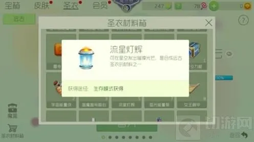 球球大作战流星灯辉获取时间全指南