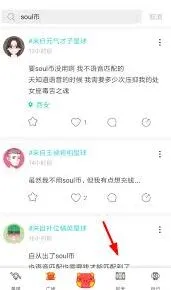 Soul自动匹配失败解决方法