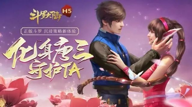 《斗罗大陆》回归服激活码全解析