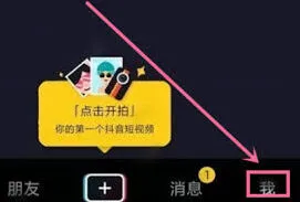 抖音极速版浏览记录清理技巧