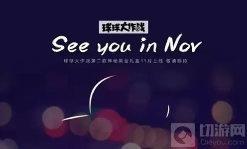 《球球大作战》黑金礼盒获取方法攻略