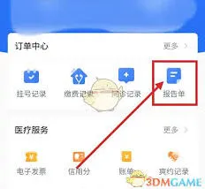 慧医如何缴费全攻略