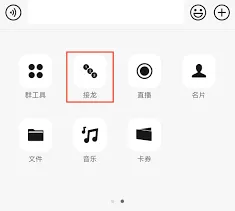 微信接龙怎么发起教程
