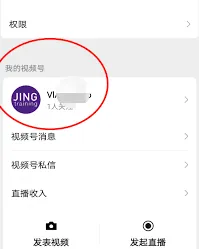 微信视频号注册账号方法介绍