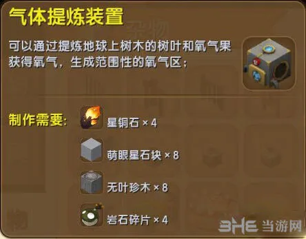 迷你世界气体提炼装置获取玩法指南