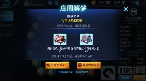 《王者荣耀》庄周之梦攻略