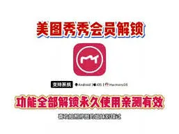 美图秀秀图片导入失败技巧