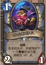 炉石传说奥秘法