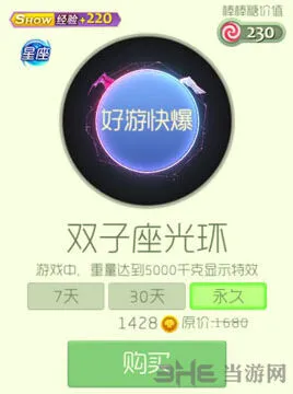 球球大作战双子座光环获取玩法