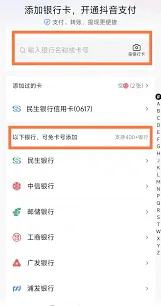 抖音平台银行卡绑定数量指南