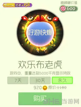 球球大作战快乐布老虎光环获取方式