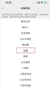 微信收藏夹内容丢失补救措施