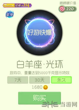 球球大作战白羊座光环获得方法教程
