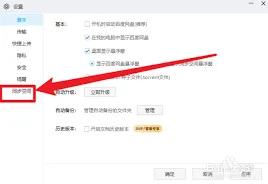 百度网盘桌面入口设置技巧分享