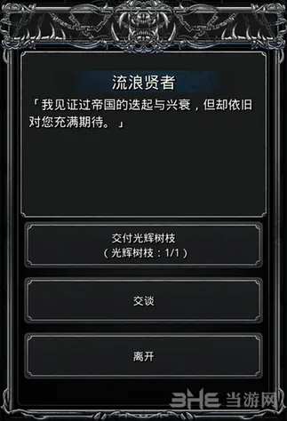 地下城堡2流浪贤者任务完成攻略