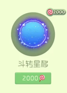 球球大作战：斗转星移光环价格教程