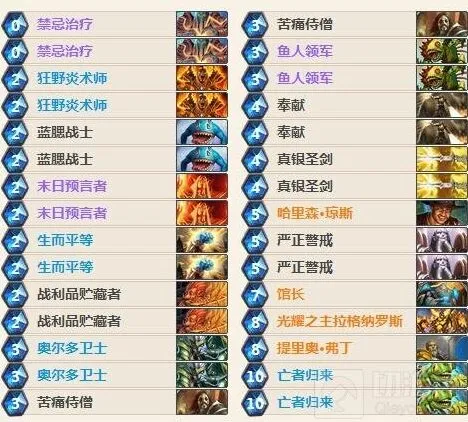 炉石传说奶骑
