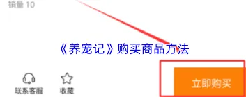 养宠记购买物品全攻略