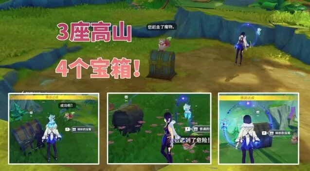 原神赐福森林3座高山试炼华丽宝箱获取全解