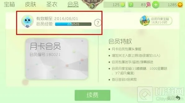 《球球大作战》：月卡会员每天会员经验值攻略