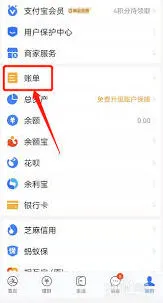 《支付宝》收款记录导出完整教程