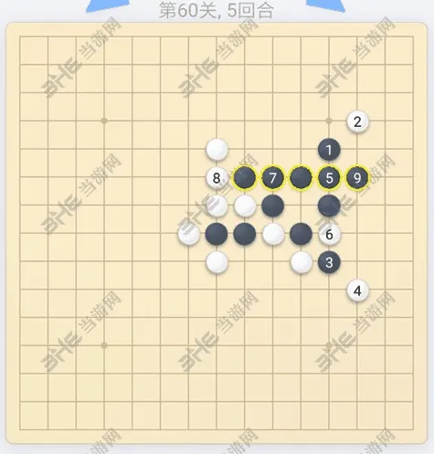 微信欢乐五子棋第60关通关指南
