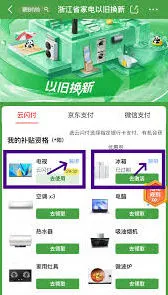 京东解绑国补资格步骤说明