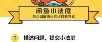 闲鱼小法庭拉票方法指南