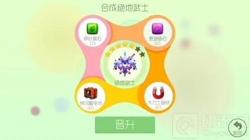 球球大作战绝地武士