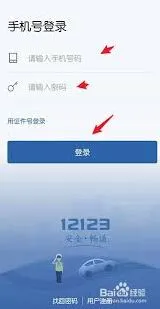 交管12123业务办理进度查看步骤
