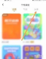 233乐园头像更换完整教程