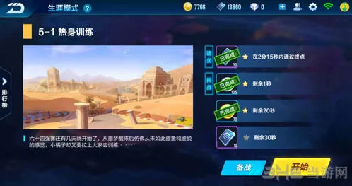 《QQ飞车》手游5-1剧情任务攻略