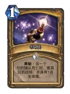 炉石传说圣骑士奥秘救赎触发顺序详细教程