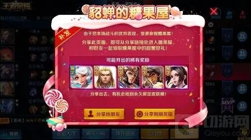 《王者荣耀》：貂蝉的糖果屋活动入口教程