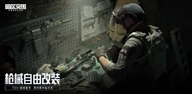 暗区突围兑换码使用方法之入口详解