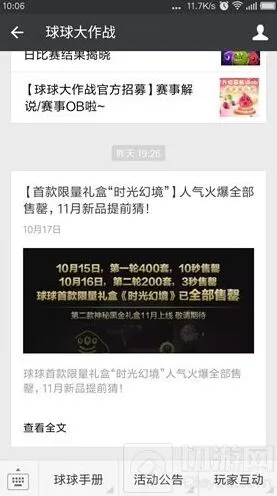 球球大作战虚拟物品