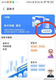 微信公交