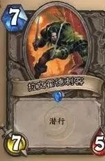 关于潜行与圣盾相关问答：炉石传说每日问答