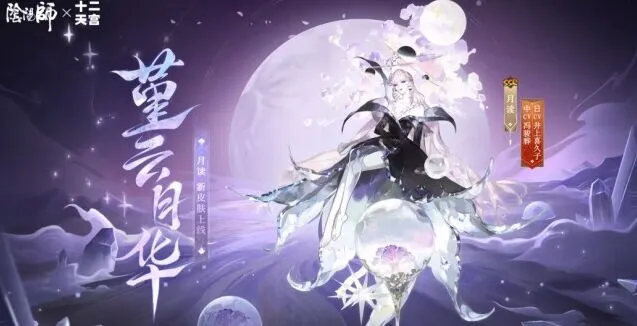 阴阳师天宫
