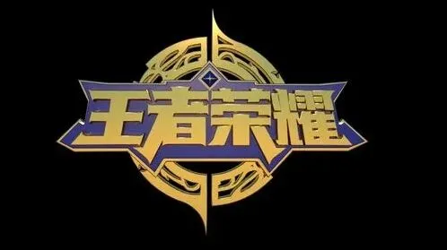 王者荣耀苹果