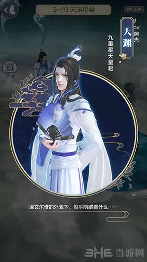 命运天渊约会听曲攻略分享