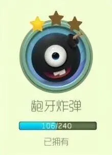 《球球大作战》龅牙炸弹2星技巧分享